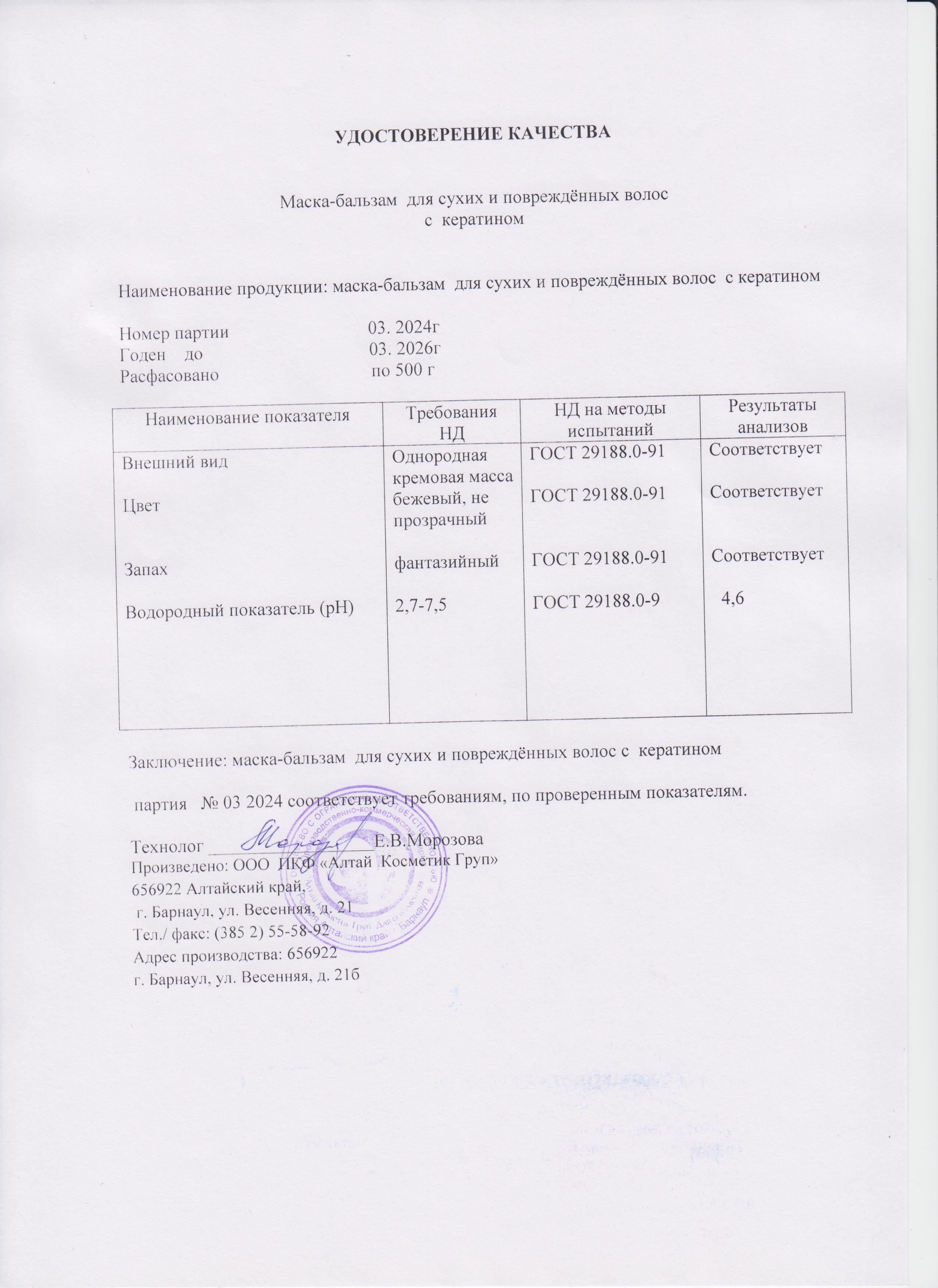 Паспорт №032024